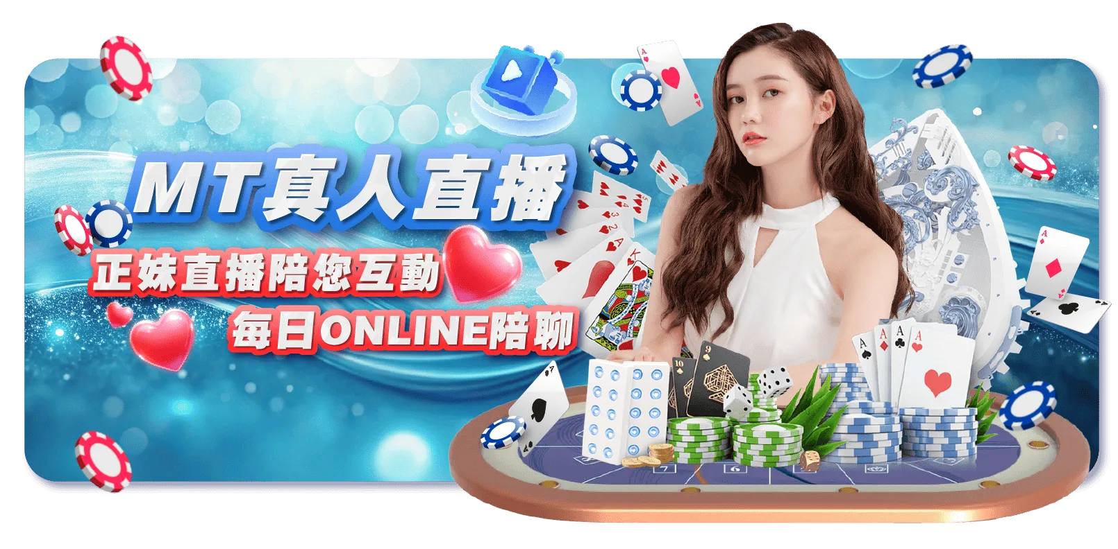 MT真人視訊直播