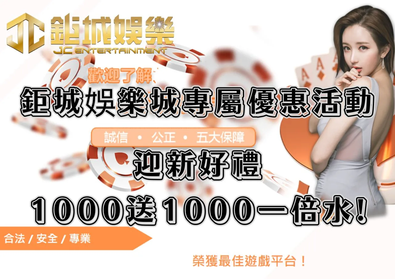 財神娛樂城專屬優惠活動!財富匯「鉅」「城」摯邀請、迎新好禮1000送1000一倍水!