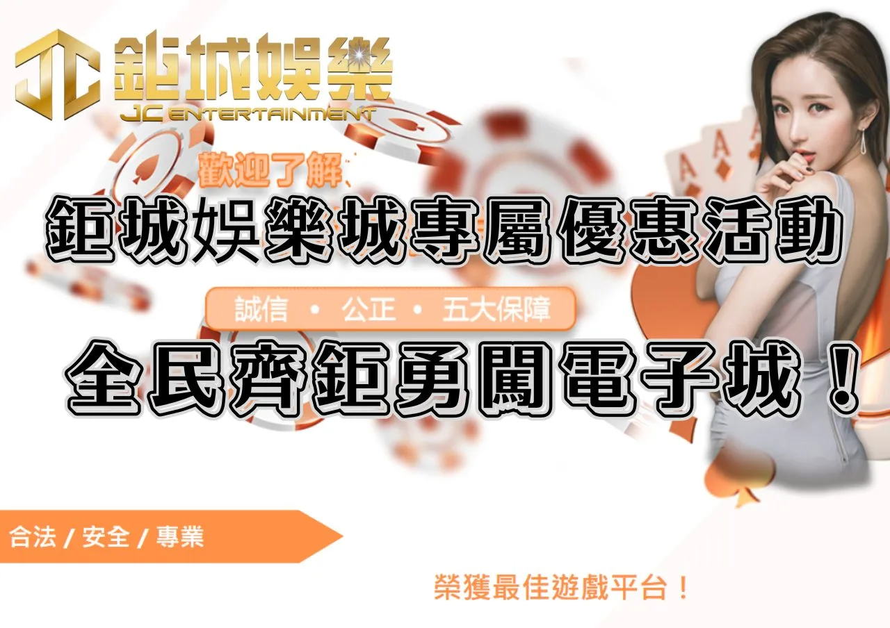 財神娛樂城專屬優惠活動｜財富匯「鉅」「城」，全民齊鉅勇闖電子城！