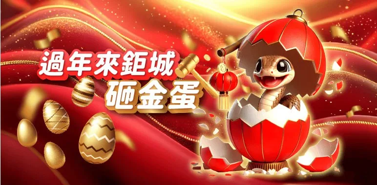 抽獎最高38,888優惠點數